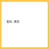 神探伍伍石磨豆浆高蛋白0添加蔗糖纯豆浆份独立小包装 商品缩略图8