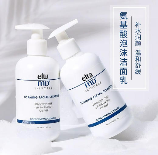 【海关监管保税直发】Elta MD美国安妍科氨基酸泡沫洁面乳207ml-敏感肌可用-会员5折 商品图0