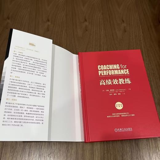 官网 高绩效教练 原书第5版 典藏版 惠特默著 教练与领导的原理及实务开发潜能 提高团队绩效领导力领导管理学书籍 商品图3