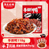 【周三会员日+1元送手撕肉干】黑色经典香辣手撕鸭118g/袋 商品缩略图0