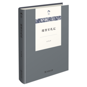 缘督室札记(光启文库)