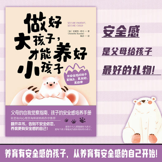 做好大孩子，才能养好小孩子 *感养育手册 正向养育 *型依恋 商品图3