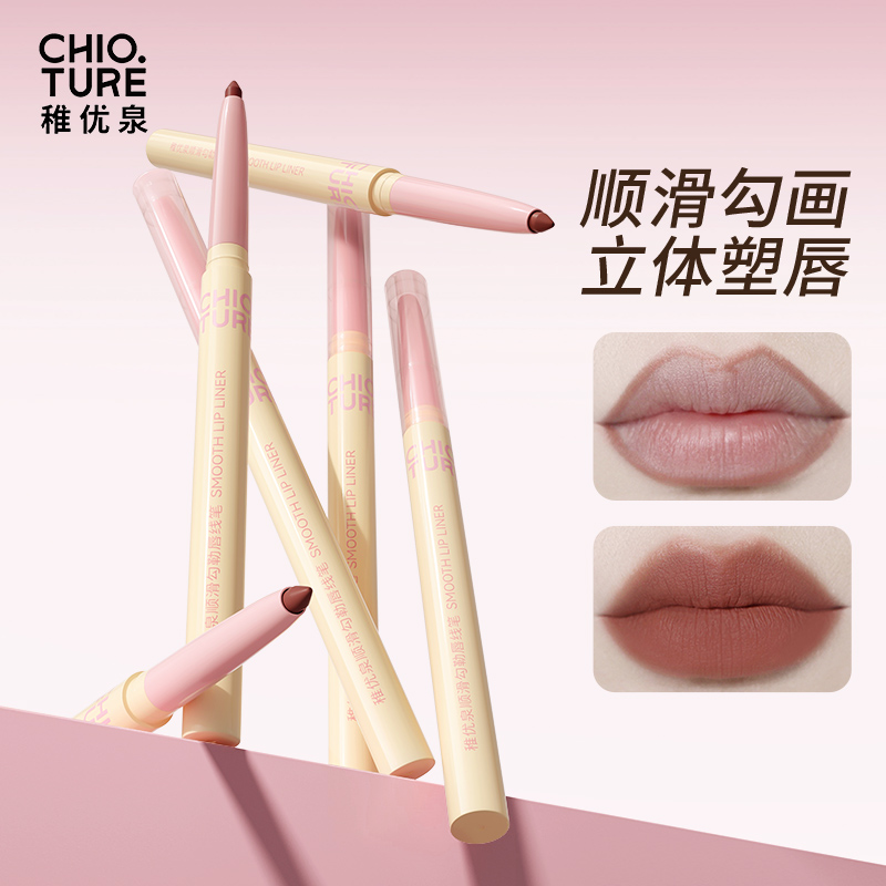 稚优泉顺滑勾勒唇线笔雾感塑唇立体显色顺滑勾画哑光雾面唇笔一体