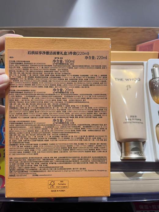 后拱辰享净澈洁面膏礼盒3件套(220ml) 商品图2