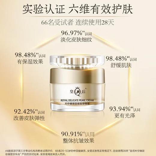 片仔癀 皇后牌 皇后御容臻致珍珠膏50g 商品图4