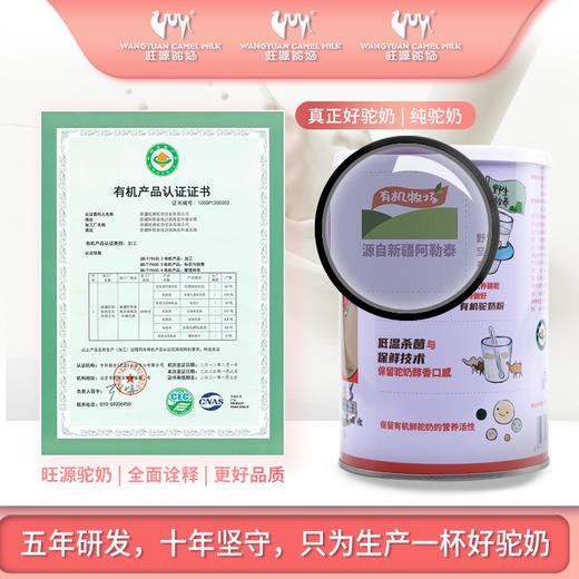 s 旺源儿童纯驼乳粉 新疆有机驼奶粉150克/罐 商品图1