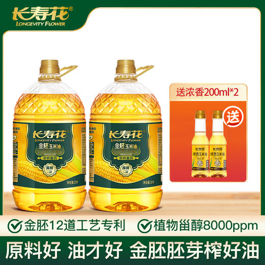 优选丨长寿花金胚玉米油3L*2+浓香玉米油200ml*2 商品图0