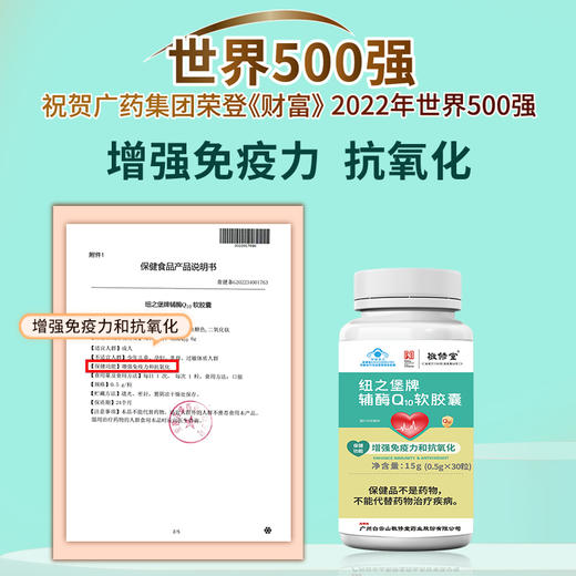 敬修堂辅酶q10 商品图1