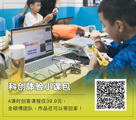 【大象光年】4课时创客课程仅39.9，鼓楼/金山/ 台江三校区可选，作品还可以带回家！ 商品图0