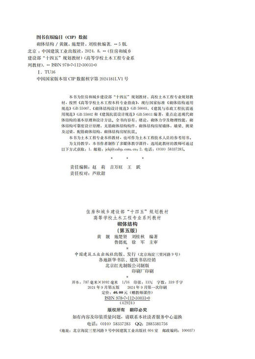 砌体结构（第五版）（赠教师课件） 商品图4