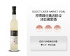 加拿大-邦得唯优精选晚收冰白葡萄酒2021年&宏酒界甄选 商品缩略图1