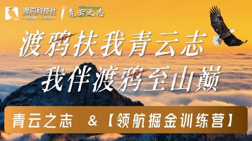 青云之志 &【领航掘金训练营】 商品图0