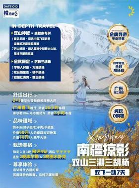 南疆掠影 双山三湖三胡杨