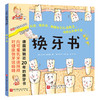 换牙书 商品缩略图0