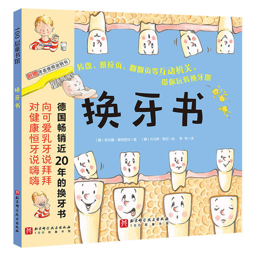 换牙书 商品图0