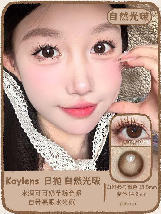 kaylens日抛｜黑眼光啵&自然光啵｜14.2mm中大直径｜国产日抛 商品图6