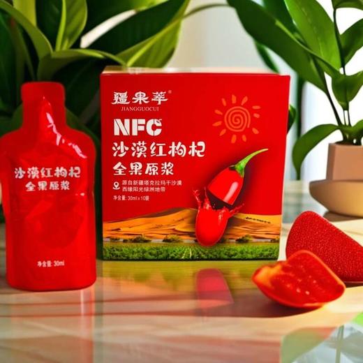 S  疆果萃 NFC沙漠红枸杞全果原浆 鲜榨枸杞原浆 商品图1