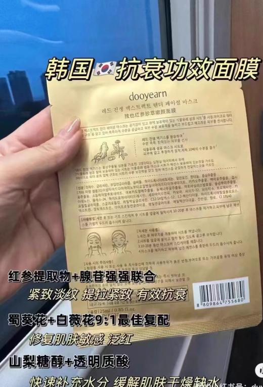 独也红参珍萃嫩颜面膜25ml*10片 商品图4