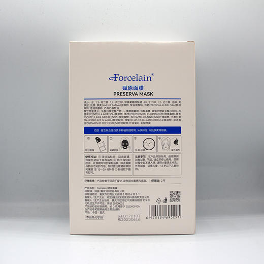 珂蓝蜜肌 肌肤医生 芙瑟琳新品赋原面膜30ml*5p纤连蛋白焕新面膜正品包邮补水保湿 商品图1