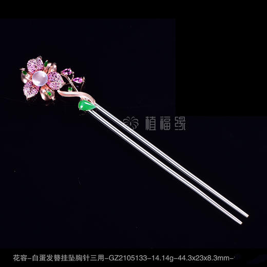 【花容】白蛋发簪挂坠胸针三用-GZ2105133 商品图0