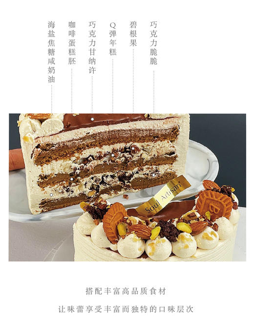 海盐·焦糖坚果蛋糕3 商品图1