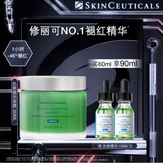 【11月专享】修丽可植萃精华面膜新 60ml 商品图0