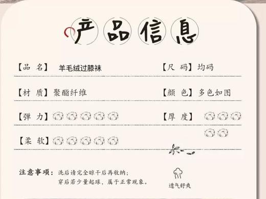 HOPENONO自发热羊毛绒过膝袜 商品图5