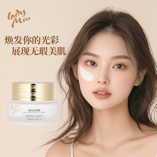 （新品限时优惠）广州药妆缪女郎lady miu正品美白祛斑霜淡痘印焕亮肤色 商品图3