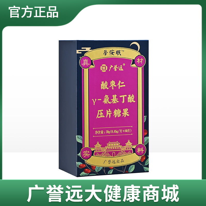 夢侒眠™酸枣仁γ-氨基丁酸压片糖果39g（0.65g/片×60片）