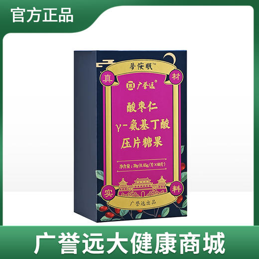 夢侒眠™酸枣仁γ-氨基丁酸压片糖果39g（0.65g/片×60片） 商品图0