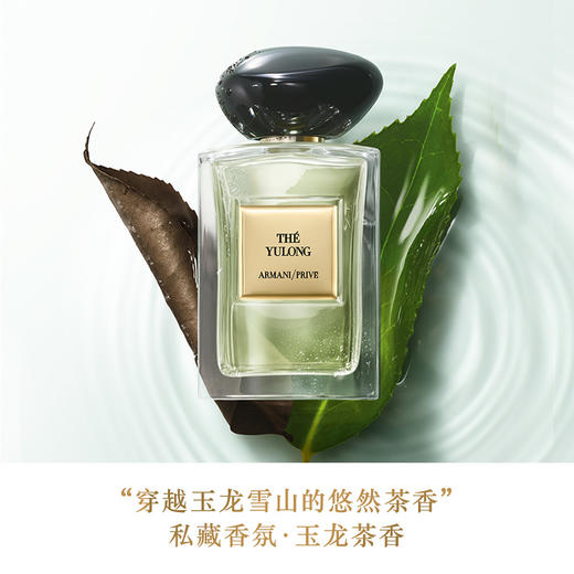 【香港直邮】Armani/阿玛尼 高定私藏香水「玉龙茶香」淡香水50ml 商品图0