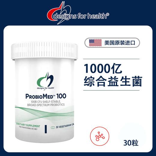 Designs for Health 1000亿综合益生菌 商品图0