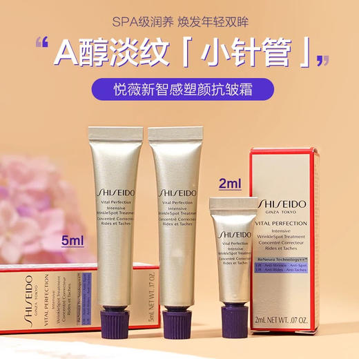 【专柜小样】日本 Shiseido资生堂 悦薇小针管紧致眼霜 2ml/5ml 商品图4