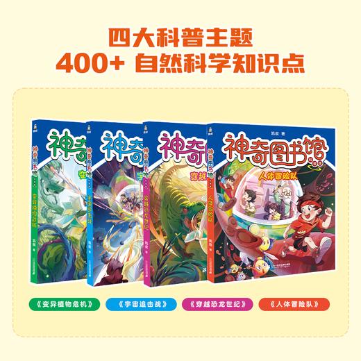 《神奇图书馆》（科普版）【非卖品】 商品图1