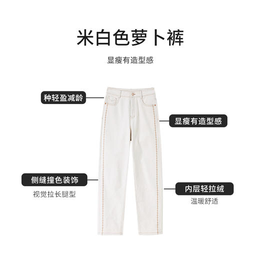 【商场同款】CNT4085米白色“暖意牛仔裤” 萝卜裤型显瘦有造型感 侧缝撞色线 视觉拉长腿型 内层轻拉绒 温暖亲肤 冬日好穿单品 商品图8
