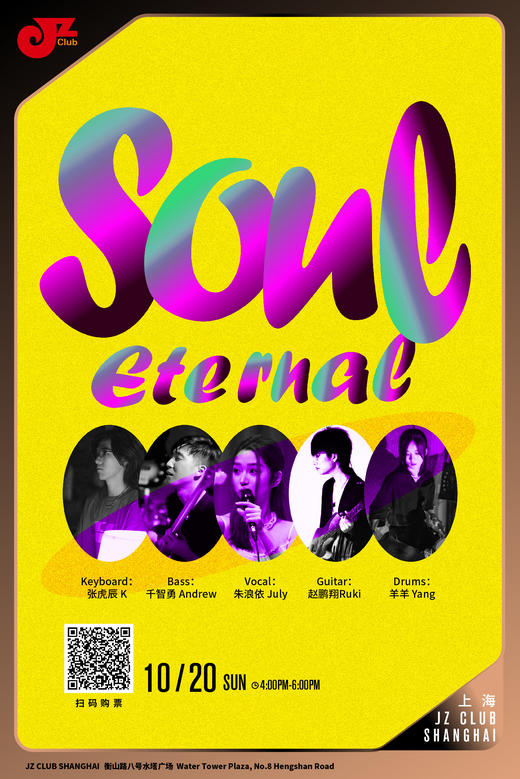 【上海 10.20 下午4点 】Eternal Soul 商品图0