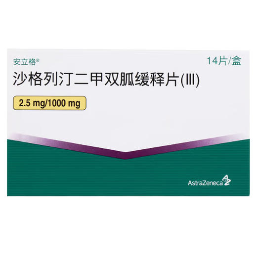 沙格列汀二甲双胍缓释片(Ⅲ）【14片】阿斯利康 商品图2