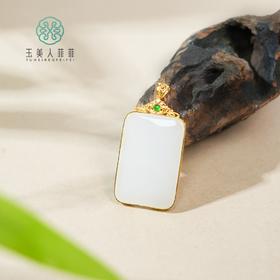 18K和田玉吊坠