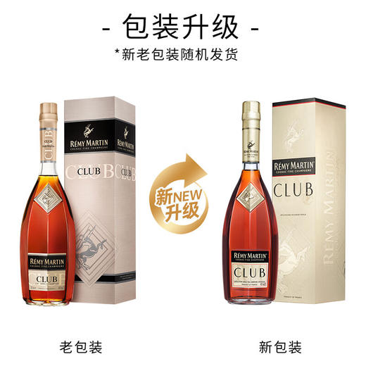 人头马CLUB 特优香槟干邑白兰地700ml 商品图1