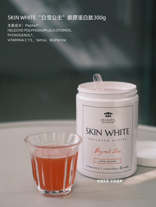 保税仓|eiralabs埃尔倍司 SKIN WHITE 亮白美肌胶原蛋白粉“白雪公主” 桶装300g/旅行装8g*15袋 商品图1