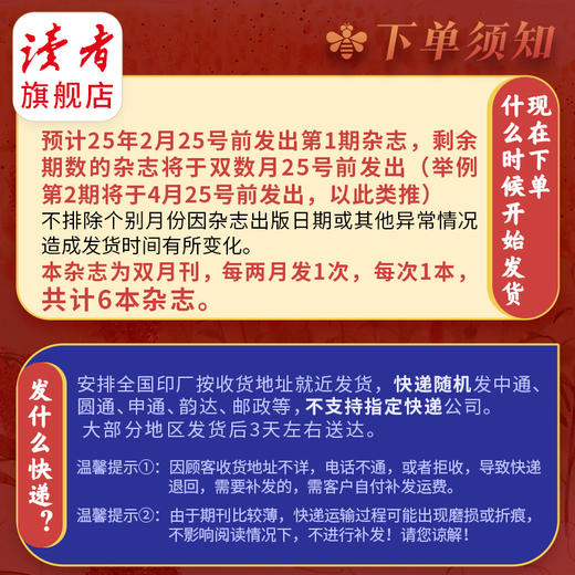 【2025年大征订】《读者欣赏》2025全年6期订阅预售 美学读本 艺术经典 历史人文 双月刊 每两月更新1期 商品图6