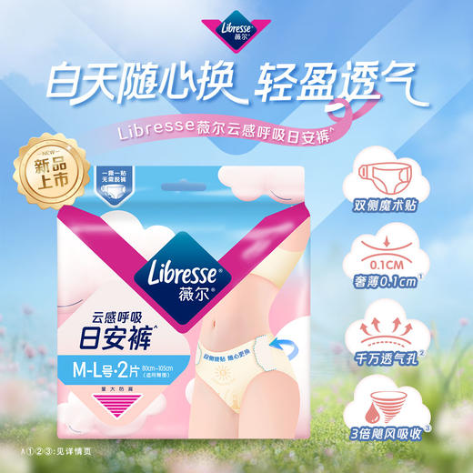 Libresse薇尔日安裤M-L码2片*5包共10片 商品图0