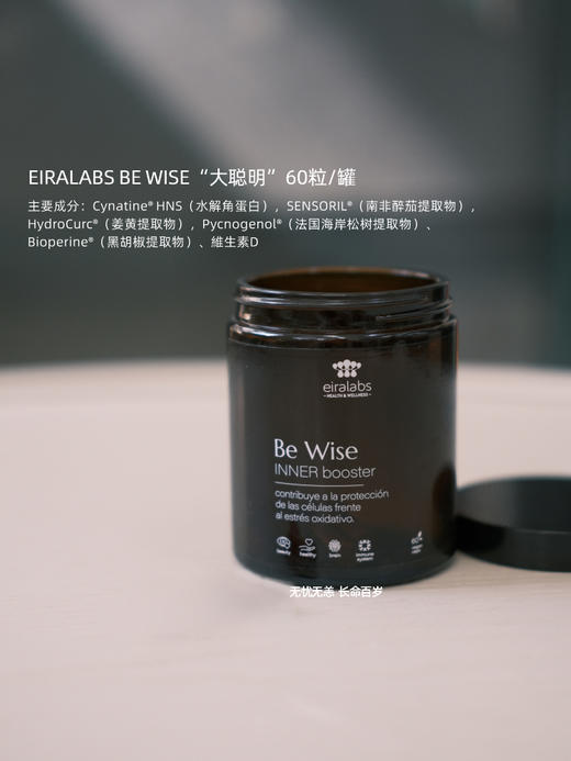 保税仓|eiralabs 埃尔倍司 BE WISE 多效赋能胶囊“大聪明”60粒/罐 全效 商品图1