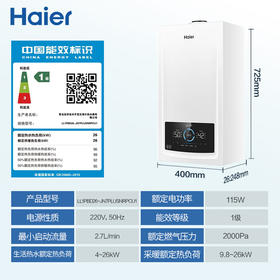 海尔（Haier）超一级能效无级双变频水伺服零冷水平衡式燃气壁挂炉天然气 LL1PBD26-JN7PLUSNRPCU1