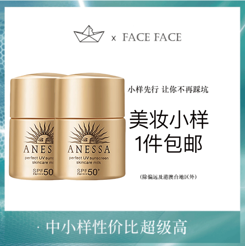 【专柜小样】日本 Shiseido资生堂 经典安耐晒小金瓶防晒 12ml