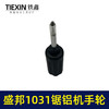 【货号04039】盛邦1031锯铝机手轮锯铝机圆盘手把手柄锯铝机配件 商品缩略图2