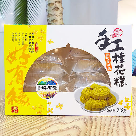 手工桂花糕经典小盒装218g 好有缘特产 商品图0