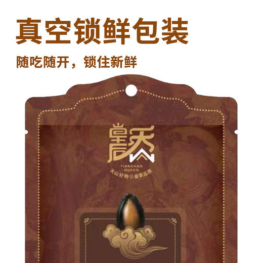 【新疆军垦】【天山皇后】五香打瓜子 110g*6袋 商品图4
