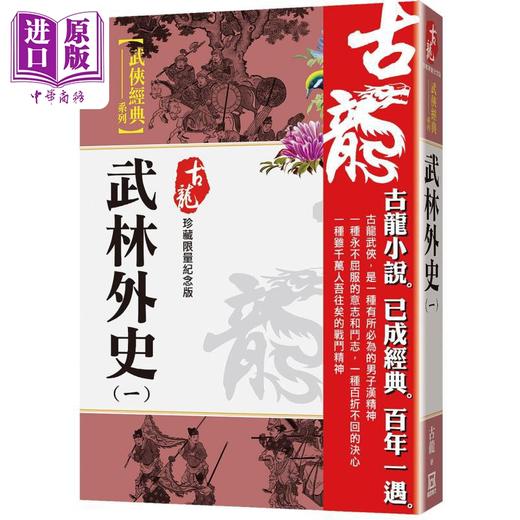 预售 【中商原版】武林外史套装 港台原版 古龙 风云时代 商品图1