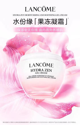 【兰蔻】水份缘舒缓凝霜